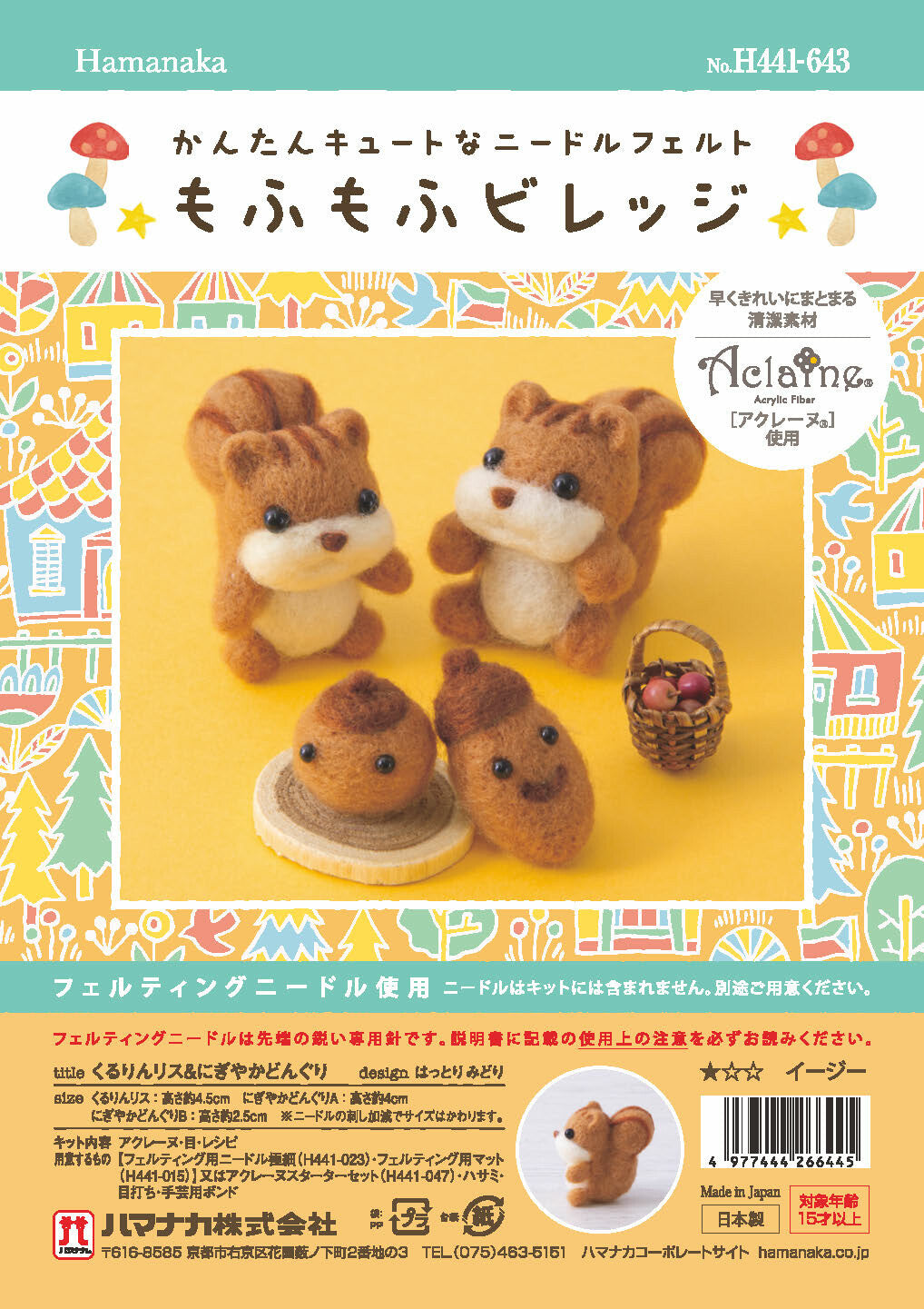 Curly Squirrel & Lively Acorn [Wool Felt] [Handmade Kit]