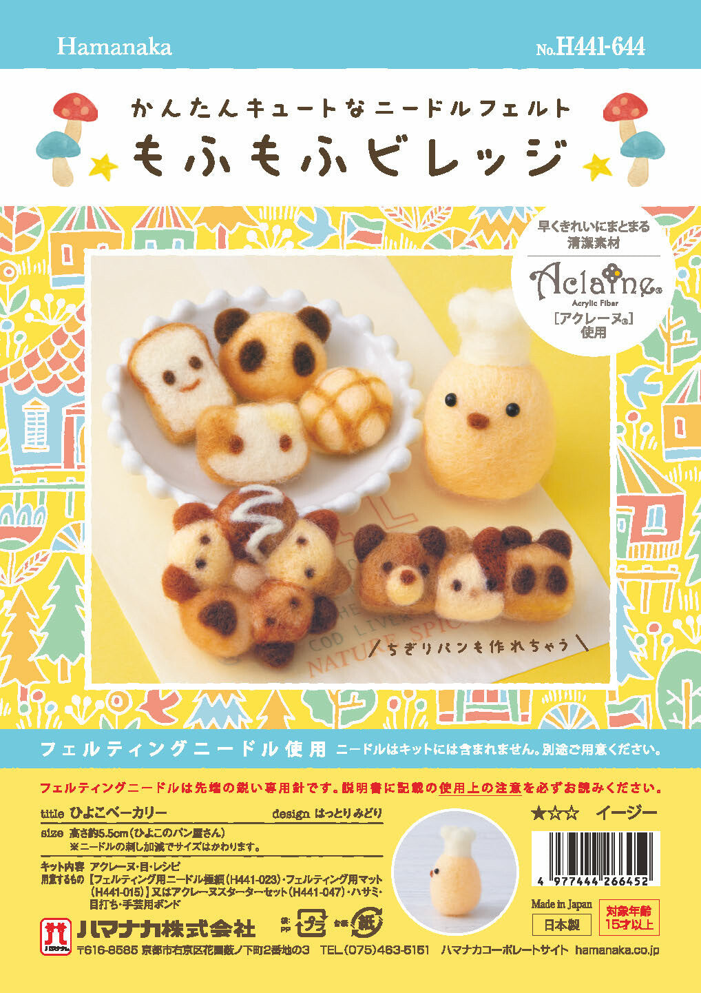 Chick Bakery [Wool Felt] [Handmade Kit]