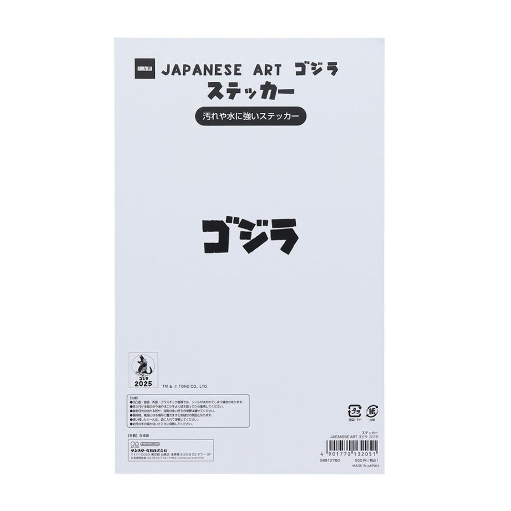 JAPANESE ART Godzilla Sticker - Godzilla