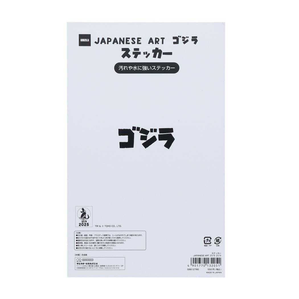 JAPANESE ART Godzilla Sticker - Godzilla