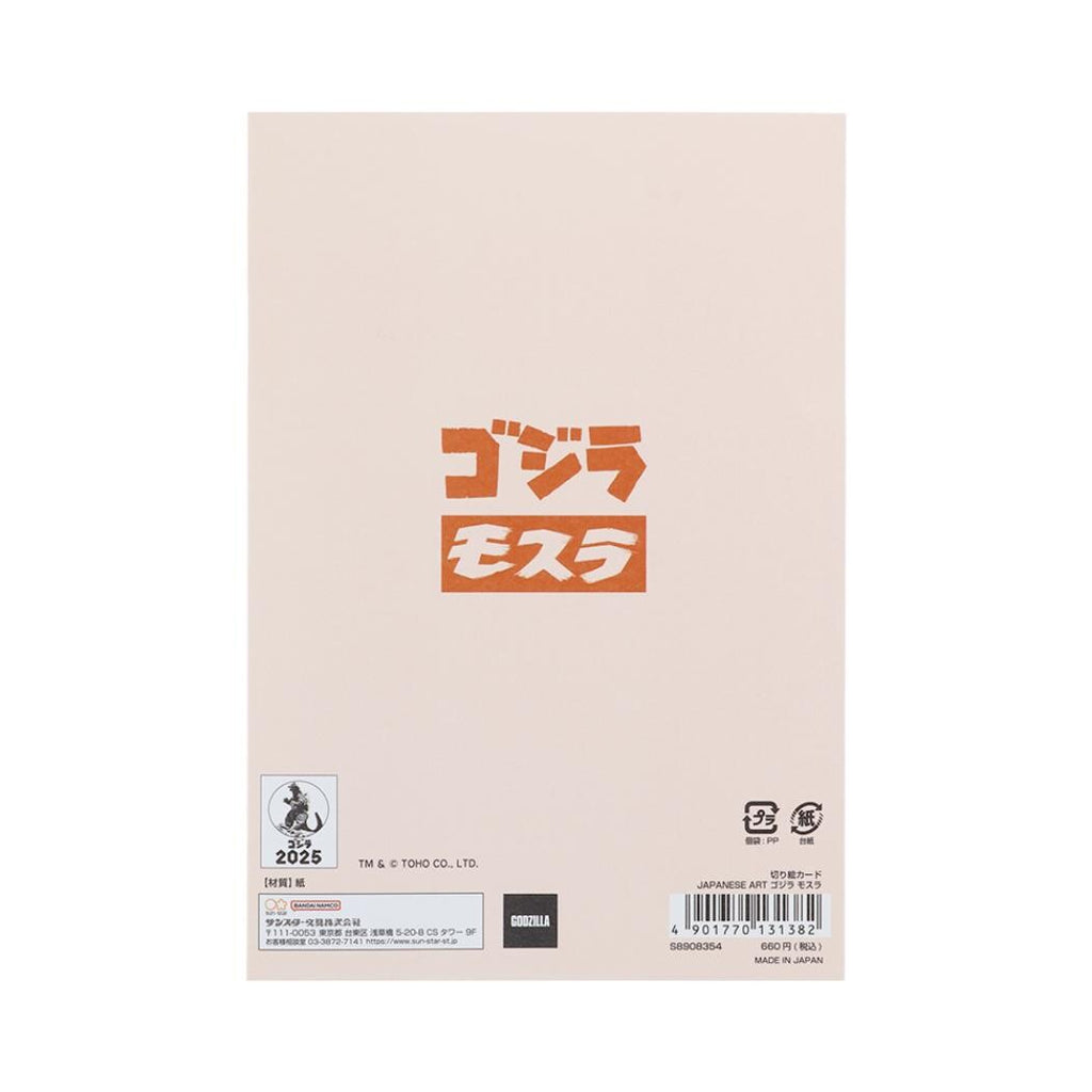 JAPANESE ART Godzilla Kirie Card - Mothra