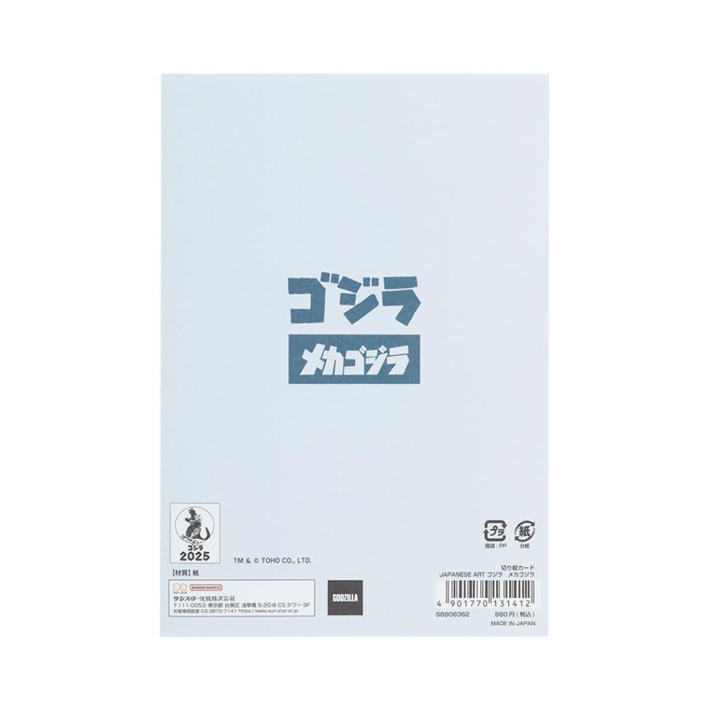 JAPANESE ART Godzilla Kirie Card - Mechagodzilla