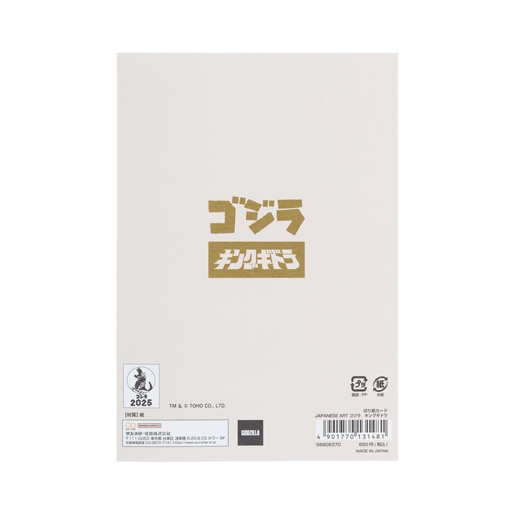 JAPANESE ART Godzilla Kirie Card - King Ghidorah