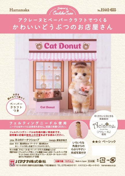 Cute Animal Shop: Cat Donut Shop
