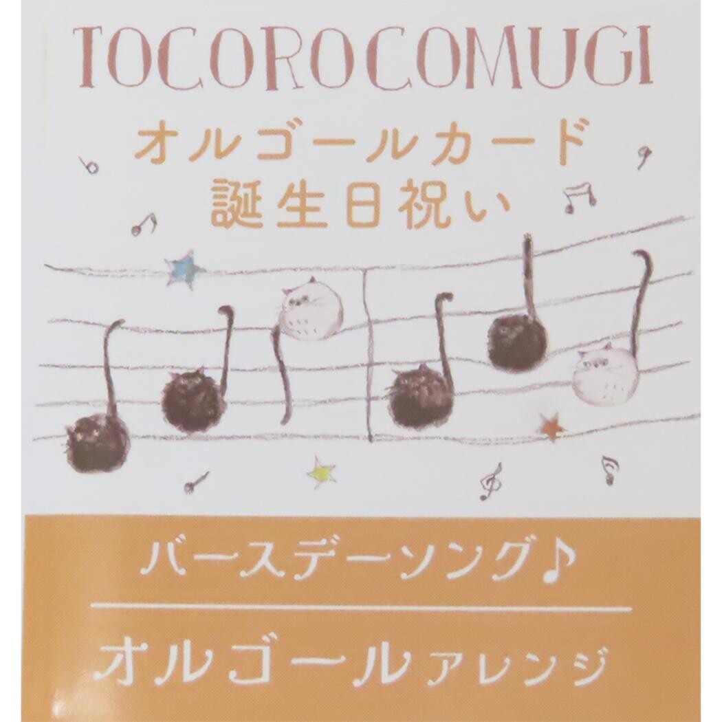Tokoro Mugie Music Box Card