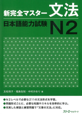 JLPT 日本語能力試験 – Blue Tree Books