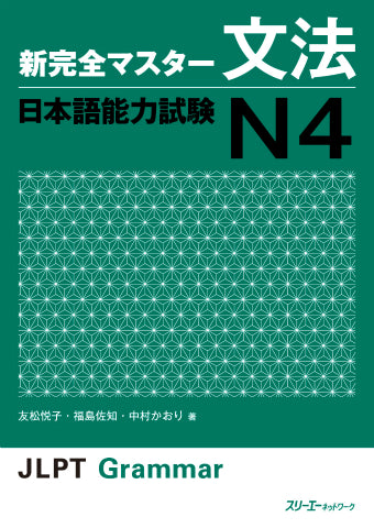 新完全マスター – Blue Tree Books