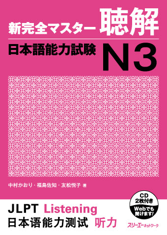 新完全マスター – Blue Tree Books