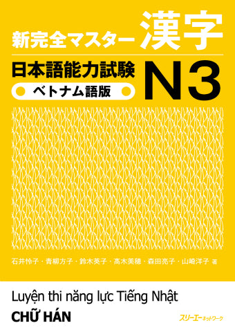 新完全マスター漢字 日本語能力試験N3 ベトナム語版