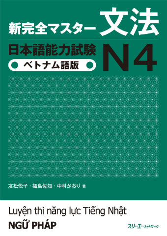 新完全マスター文法 日本語能力試験N4 ベトナム語版
