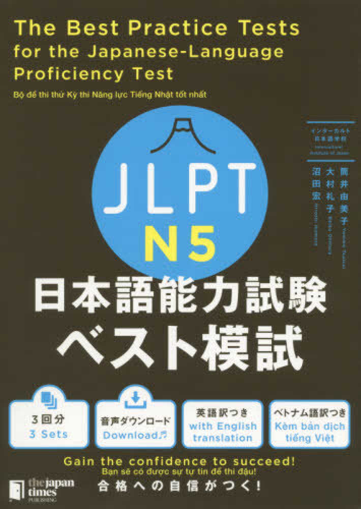 JLPT 日本語能力試験 – Blue Tree Books