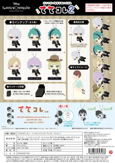 Twisted Wonderland Tete Colle 2