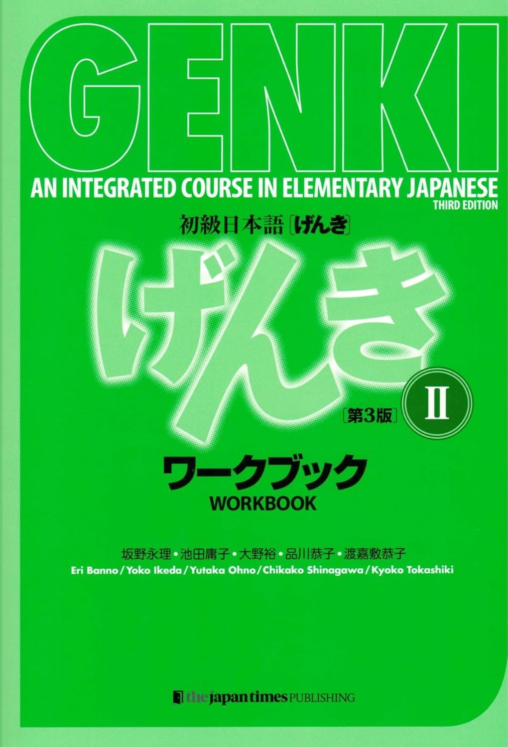 GENKI 2 Workbook (3rd ed.)