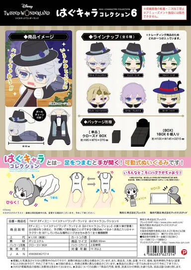 Twisted Wonderland HUG CHARACTER COLLECTION 6