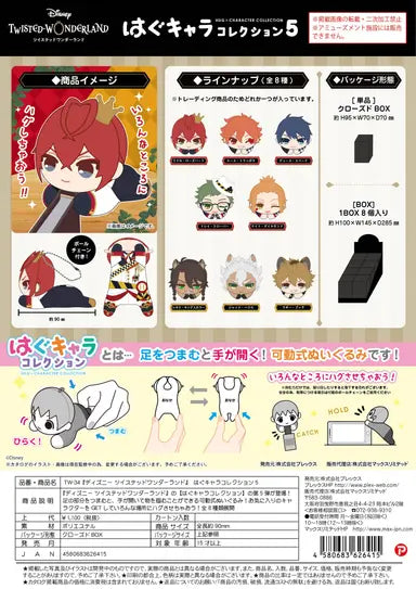 Twisted-Wonderland HUG CHARACTER COLLECTION5