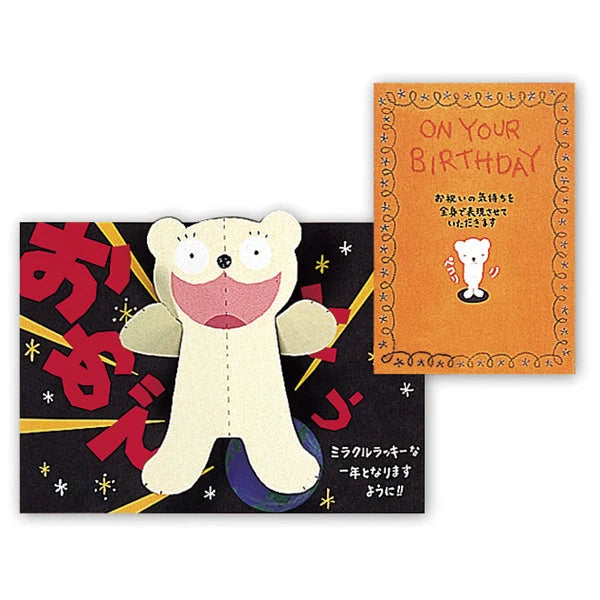 Bowing Bear Pop-Up Birthday Card