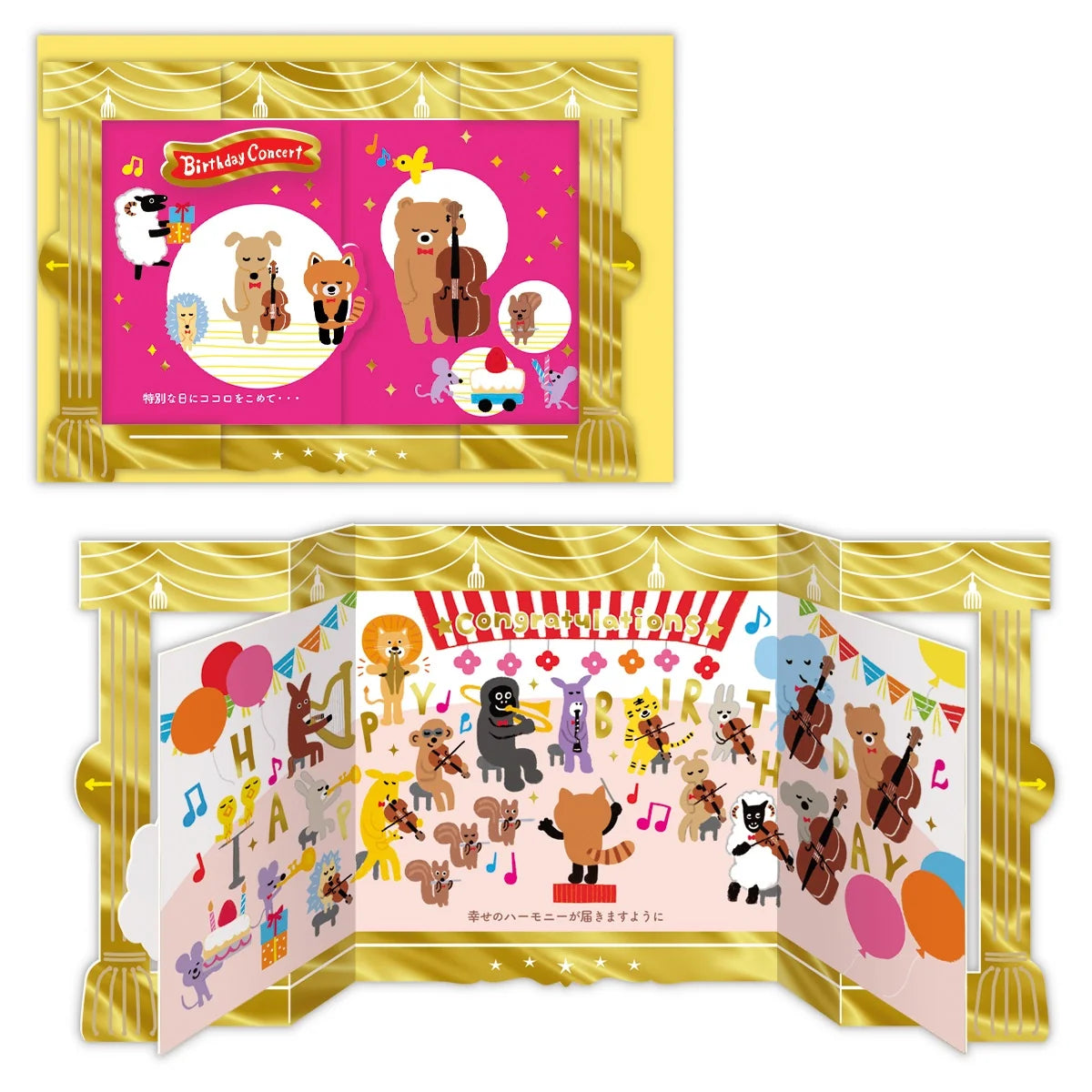 Spinning Concert Animal Orchestra Pop-Up Birthday Card