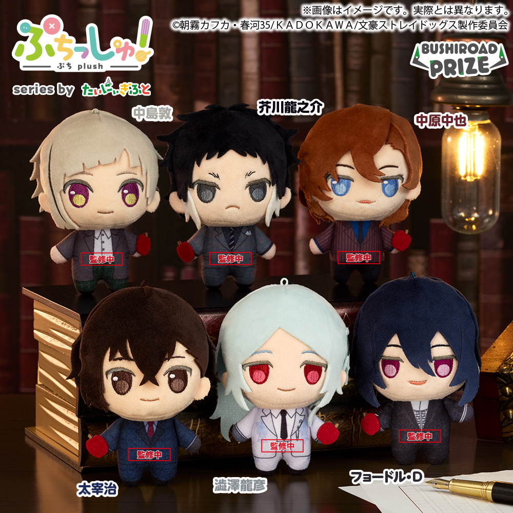 Puchish! Bungo Stray Dogs Osamu Dazai