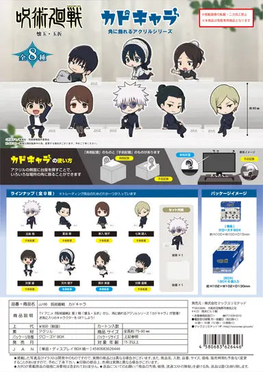 JUJUTSUKAISEN Kado Chara