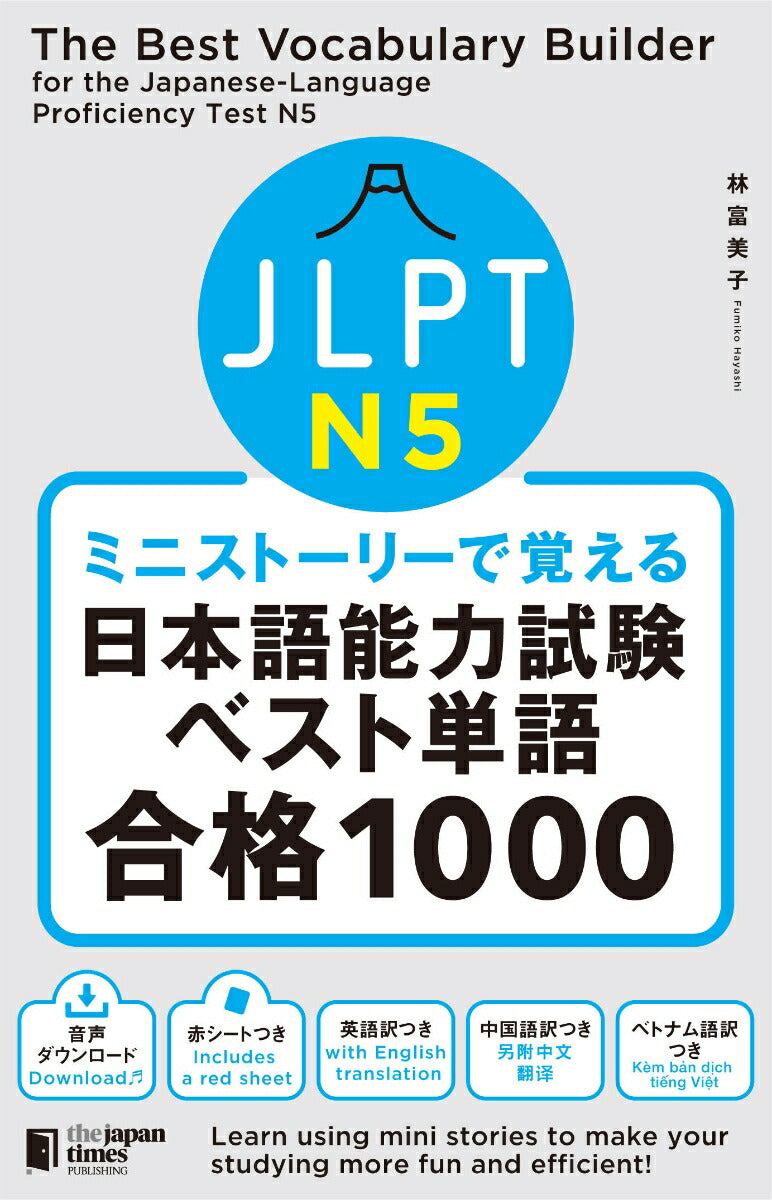 JLPT 日本語能力試験 – Blue Tree Books