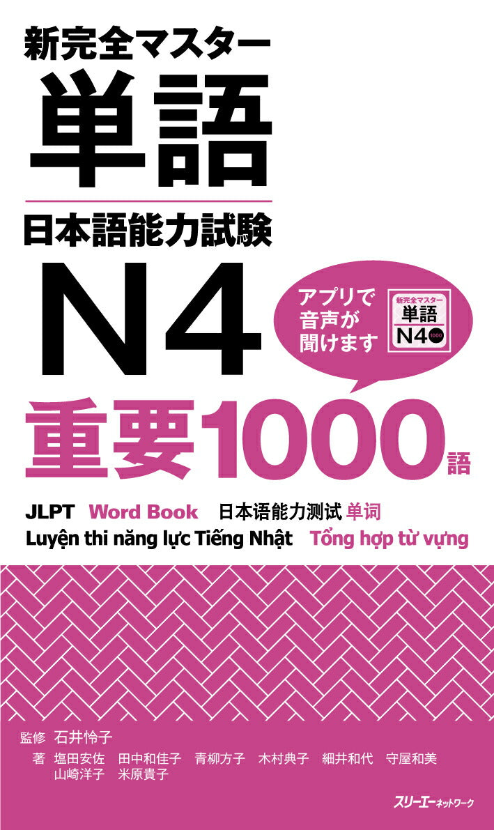 新完全マスター – Blue Tree Books