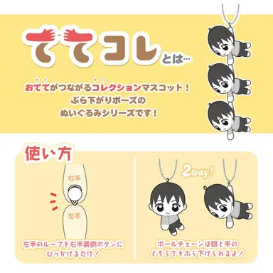 Black Butler POTE KORO MASCOT