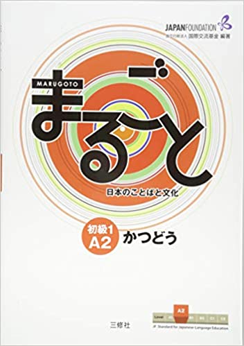Marugoto: Japanese language and culture Elementary1 A2 Coursebook for communicative language activities "Katsudoo"