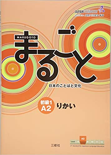 Marugoto: Japanese language and culture Elementary1 A2 Coursebook for communicative language competences "Rikai"