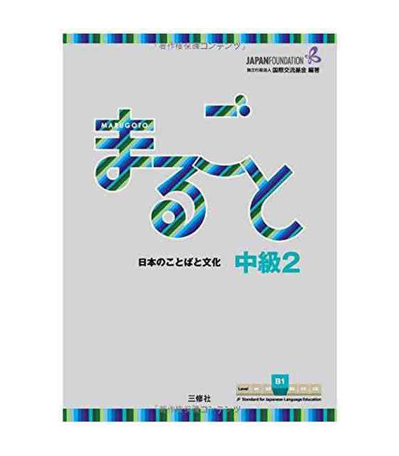 Marugoto: Japanese language and culture Intermediate2 B1