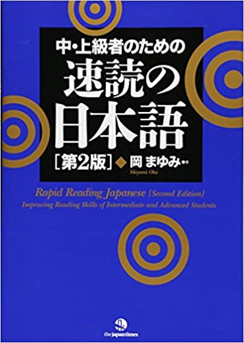 Rapid Reading Japanese - 2nd edition