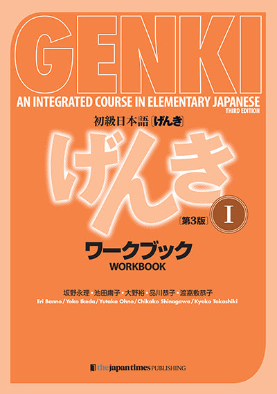 GENKI 1 Workbook (3rd ed.)