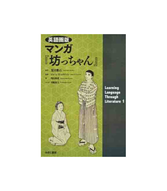 MANGA BOCCHAN : LEARNING LANGUAGE THROUGH LITERATURE 1