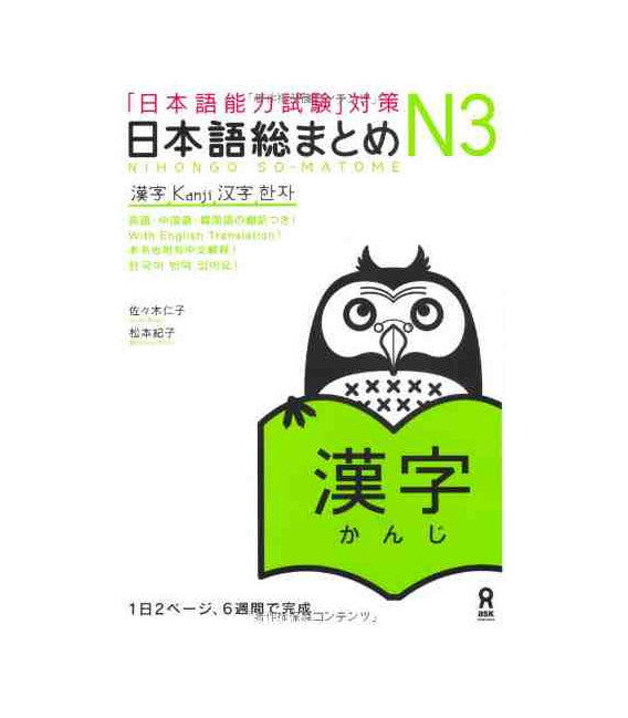 Nihongo So-Matome (Japanese Summary) N3 Kanji ("JLPT" Preparation)