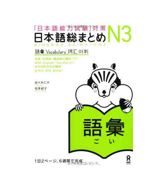 Nihongo So-Matome (Vocabulary N3)