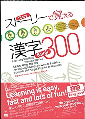 LEARNING 300 KANJI THROUGH STORIES (MULTILINGUAL VERSION)