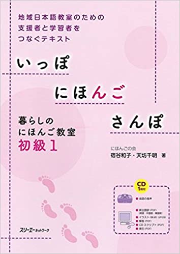 Walk One Step Further Japanese - Japanese Class Beginner Living