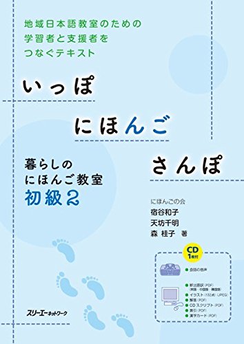 One step Japanese stroll Japanese of living classroom Beginner 2