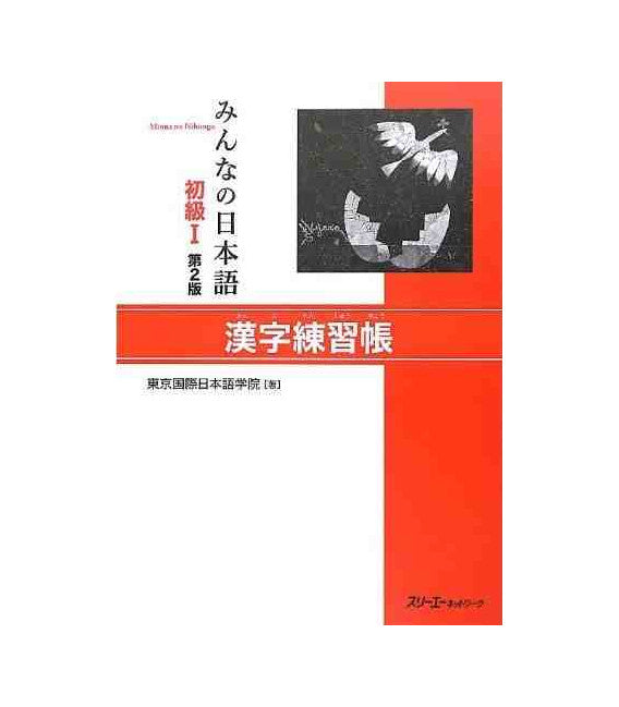 MINNA NO NIHONGO 1- KANJI WORKBOOK (SECOND EDITION)