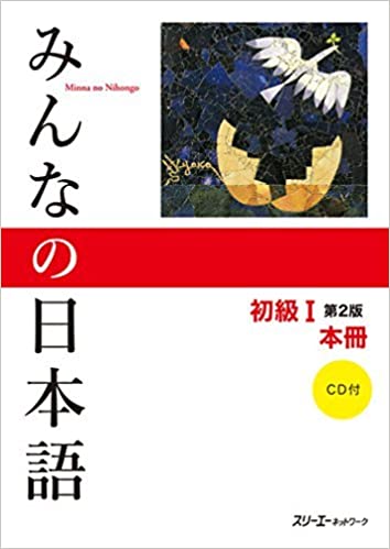MINNA NO NIHONGO,VOL.1-W/CD