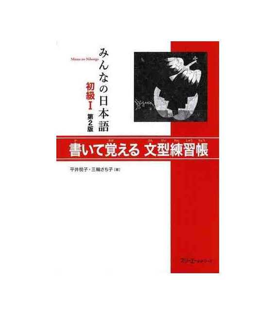 MINNA NO NIHONGO 1- EXERCISE BOOK FOR PHRASES (SECOND EDITION)