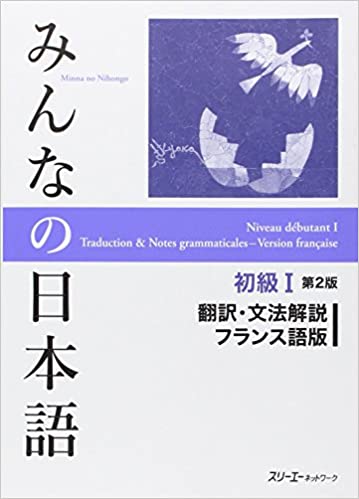 Minna no Nihongo Shokyu [2nd ver] vol. 1 Translation & Grammatical Notes French ver