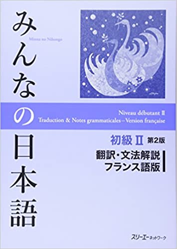Japanese beginners 2: all translations and grammatical commentary in French & English