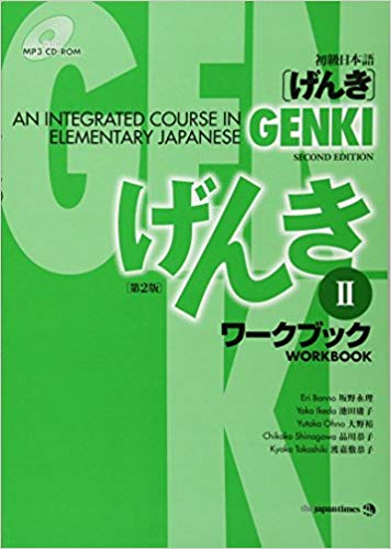 GENKI 2 Workbook (3rd ed.)